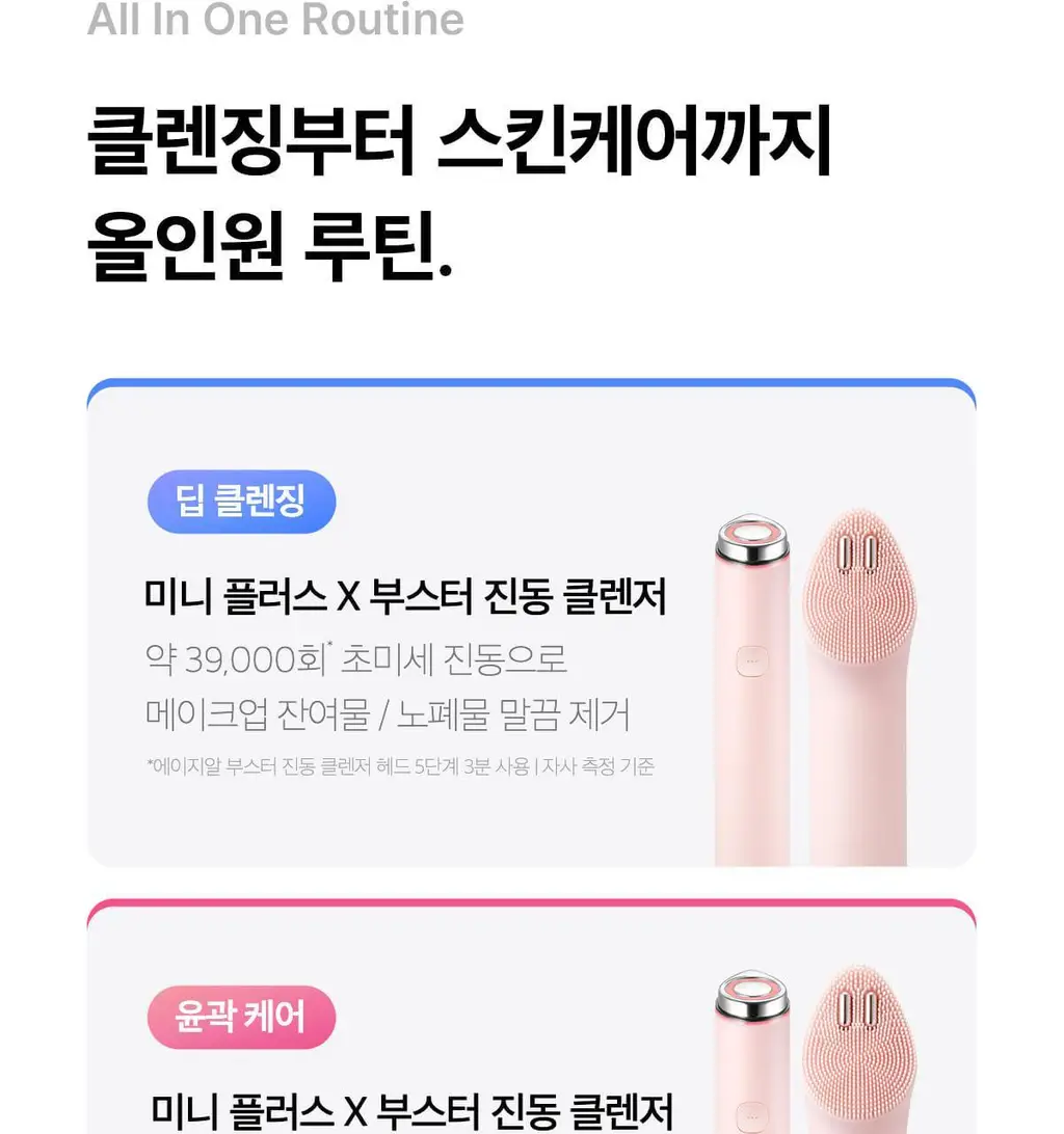[3D진동클렌징/모공케어] 메디큐브 에이지알 부스터 진동 클렌저 헤드 (베이지/핑크) 상세페이지 61